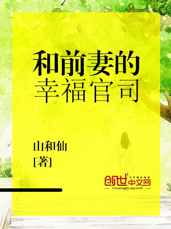 与前妻恋爱 与前妻恋爱