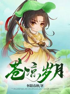 岁月苍苍什么意思 岁月苍苍什么意思