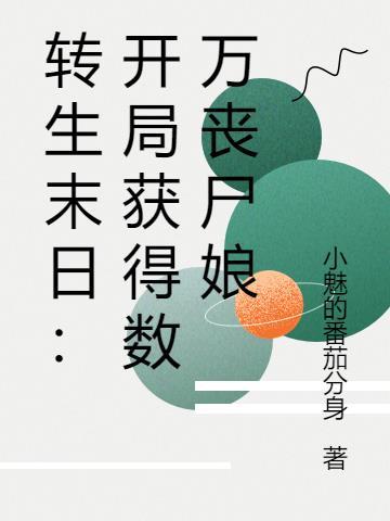 末日丧尸升级 末日丧尸升级