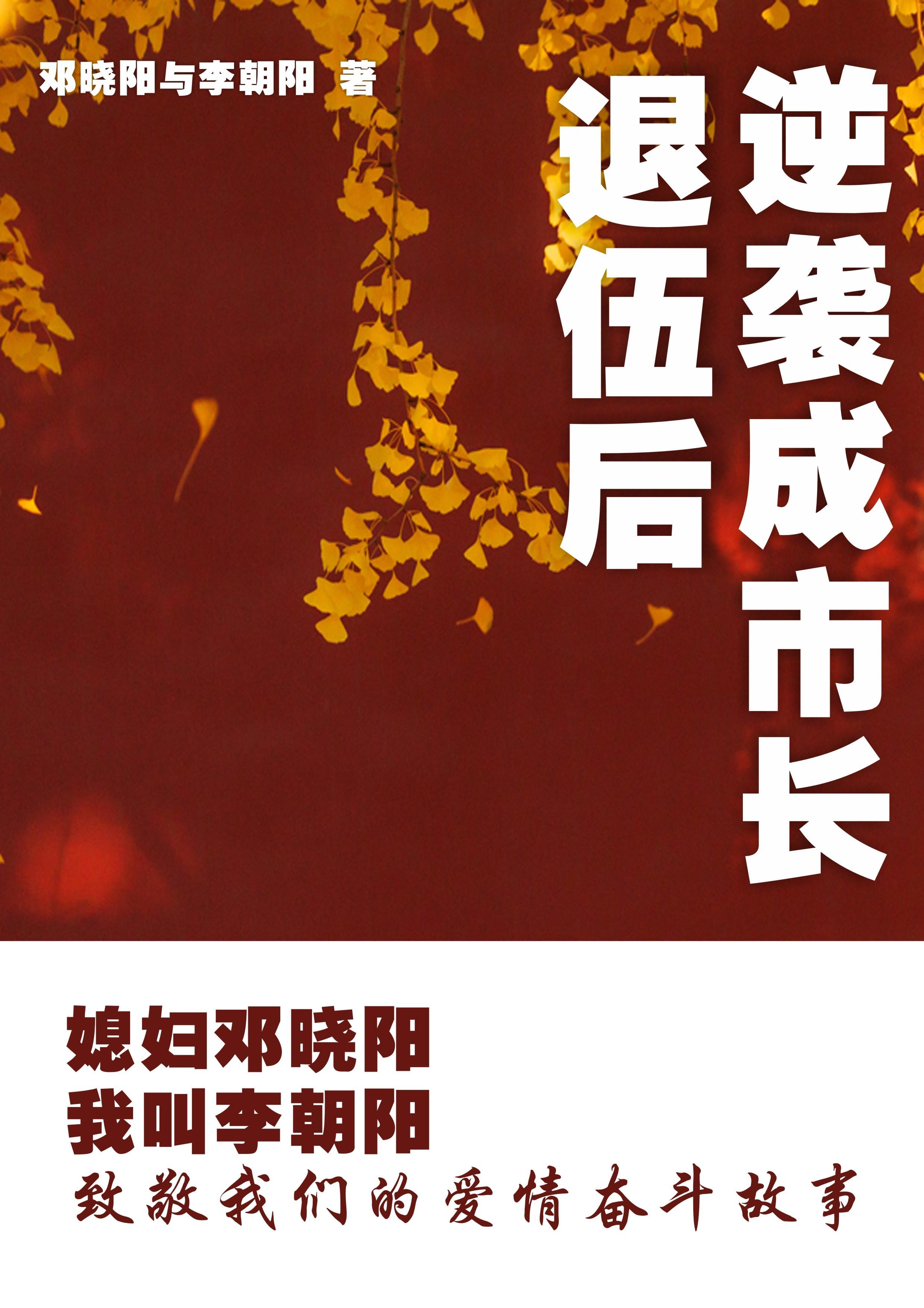 媳妇邓晓阳我叫李朝阳人物 媳妇邓晓阳我叫李朝阳人物