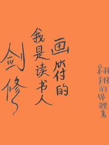 万族大祭剑修斩神符箓封天 万族大祭剑修斩神符箓封天