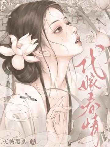 代嫁系列全集免费阅读 代嫁系列全集免费阅读