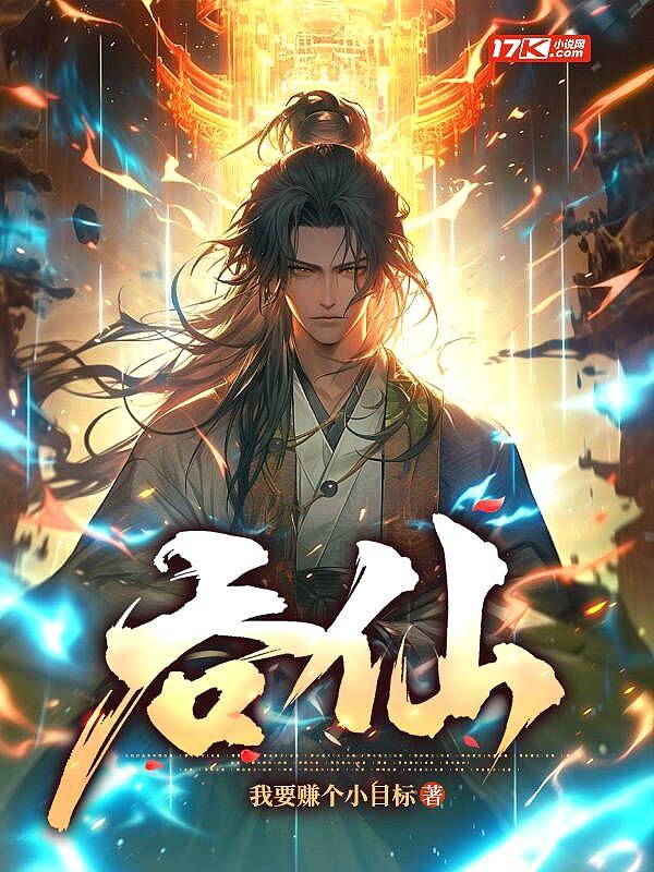 吞仙绿珠儿是谁