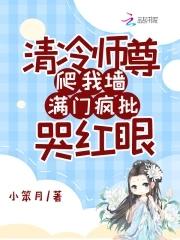 清冷师尊推文 清冷师尊推文