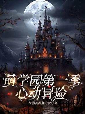 萌学园中的乌拉拉是谁演的 萌学园中的乌拉拉是谁演的