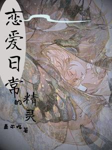 精灵cp是谁 精灵cp是谁