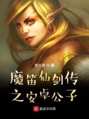 仙剑 魔 仙剑 魔