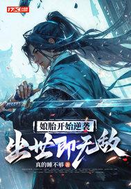 出世即无敌动态漫画 出世即无敌动态漫画