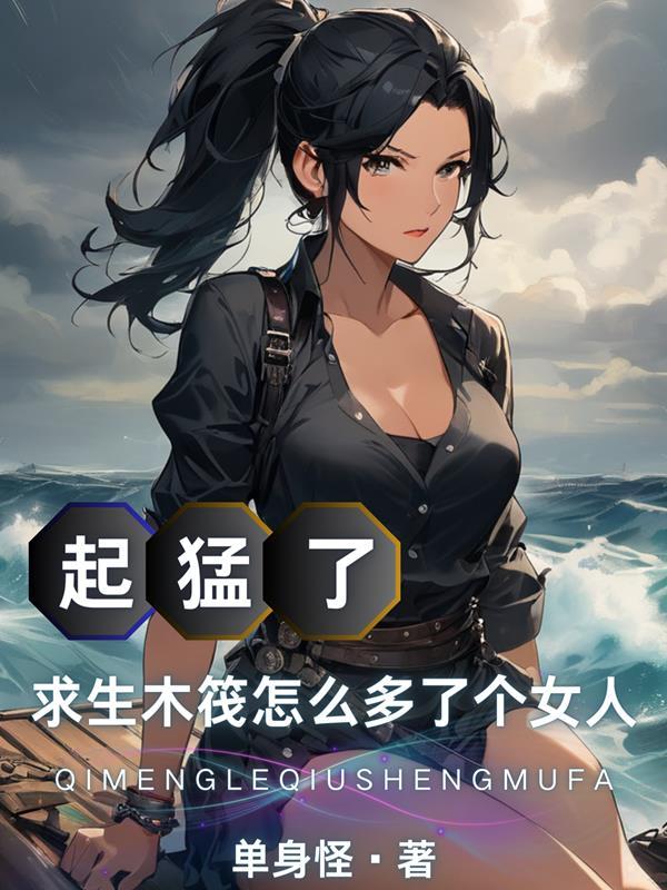 木求生木筏求 木求生木筏求