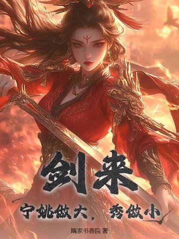 秀做小连载中作