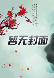 主角开局拜女师父的 主角开局拜女师父的