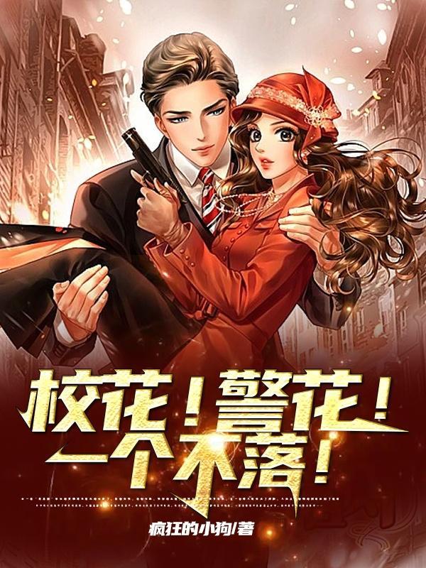 校花 冷静 校花 冷静