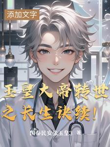 玉皇大帝三太子转世 玉皇大帝三太子转世