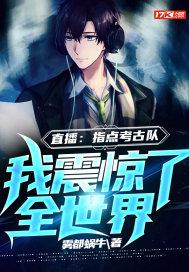 我竟拥有麒麟血笔趣阁 我竟拥有麒麟血笔趣阁