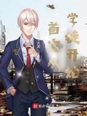 首富从升职开始 首富从升职开始