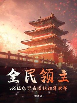 全民领主游戏 全民领主游戏