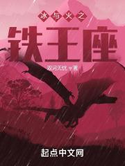 冰王与火王同归于尽 冰王与火王同归于尽