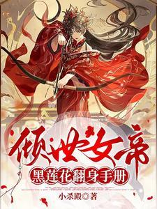 倾世帝女花朕独宠十二妃 倾世帝女花朕独宠十二妃