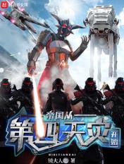 帝国从第四天灾开始无防盗 帝国从第四天灾开始无防盗
