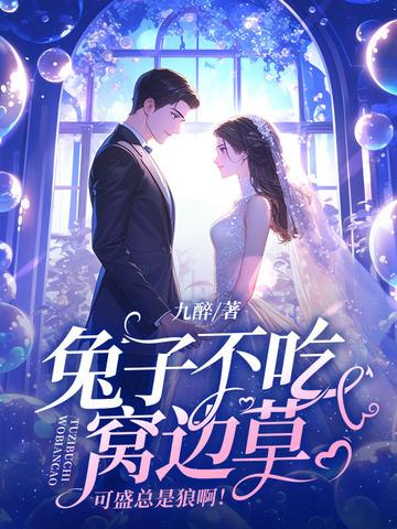 兔子不是这样想的 兔子不是这样想的