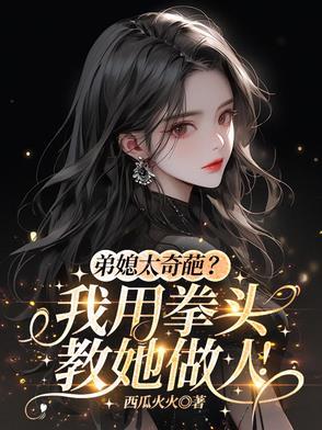 弟媳是指什么意思 弟媳是指什么意思