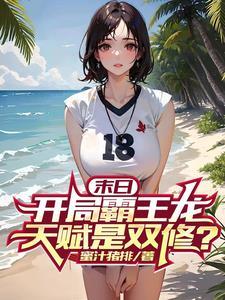 开局霸王龙 开局霸王龙