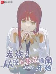 龙族之从世界树开始 龙族之从世界树开始