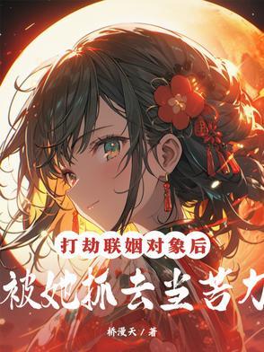 打劫的结果 打劫的结果