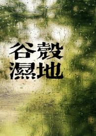 谷壳子有什么用 谷壳子有什么用