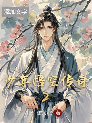 少年悟空传吧 少年悟空传吧