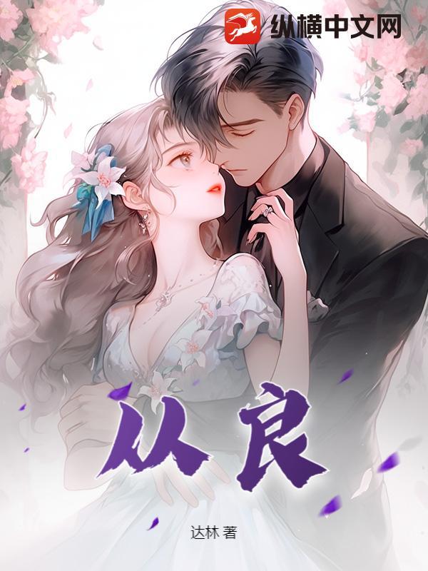 从良祁十二 从良祁十二