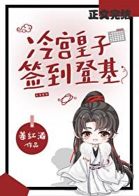 冷宫签到修为无敌 冷宫签到修为无敌