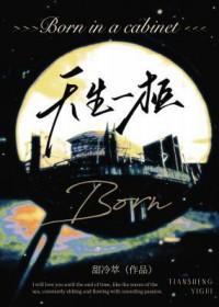 天生一对 百度百科 天生一对 百度百科