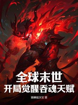 全球妖魔开局吞噬八岐大蛇最新章节列表 全球妖魔开局吞噬八岐大蛇最新章节列表
