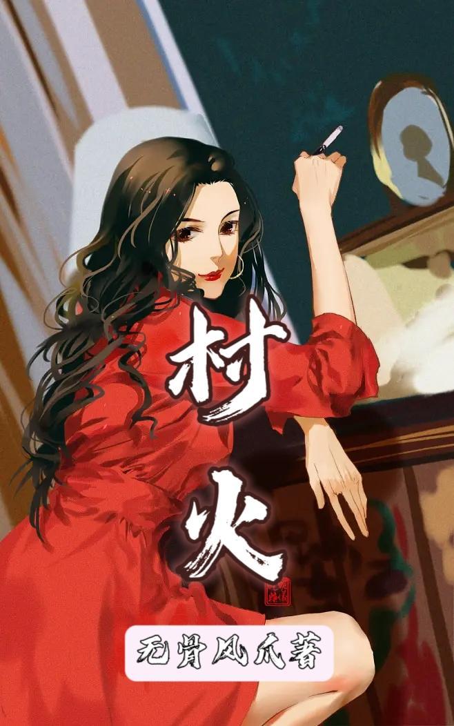 傻柱子与嫂子 傻柱子与嫂子