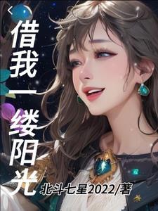 给我一缕阳光 给我一缕阳光