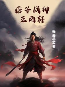 痞子兵王秦子枫 痞子兵王秦子枫