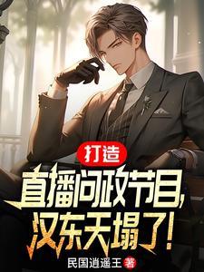 汉东百科 汉东百科