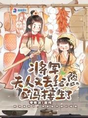 夫人又往家里领姑娘了 夫人又往家里领姑娘了