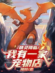 精灵降临全球 笔趣阁 精灵降临全球 笔趣阁