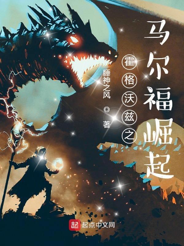 霍格沃兹穿越 霍格沃兹穿越