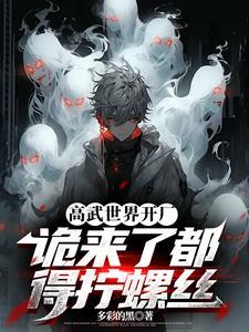 高武世界什么意思 高武世界什么意思