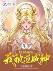 武魂殿执事 武魂殿执事