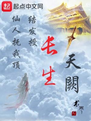 长生天阙全部境界 长生天阙全部境界