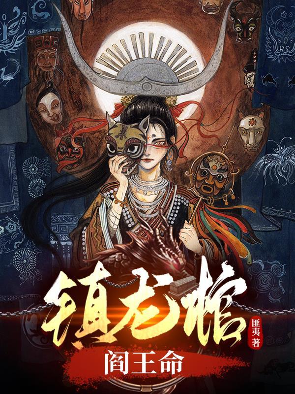 阎王命李云婵是谁 阎王命李云婵是谁