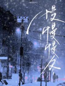 慢慢薅什么意思 慢慢薅什么意思