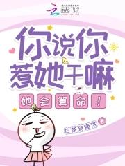 你说你惹她干嘛?她会算命怎么回答 你说你惹她干嘛?她会算命怎么回答