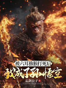 斗战胜佛比如来佛厉害吗 斗战胜佛比如来佛厉害吗