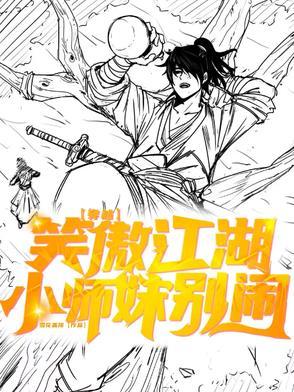 笑傲江湖娶了小师妹 笑傲江湖娶了小师妹