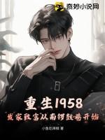 重生1958发家致富从南锣鼓巷开始笔趣阁 重生1958发家致富从南锣鼓巷开始笔趣阁
